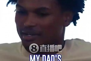 啊？阿门奥萨尔：儿时床上写满69😳因为想像詹姆斯一样6尺9